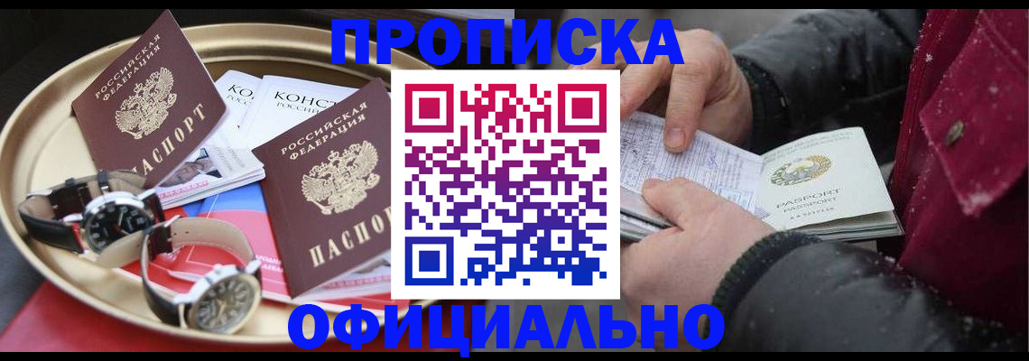 временная регистрация законно в Гороховце