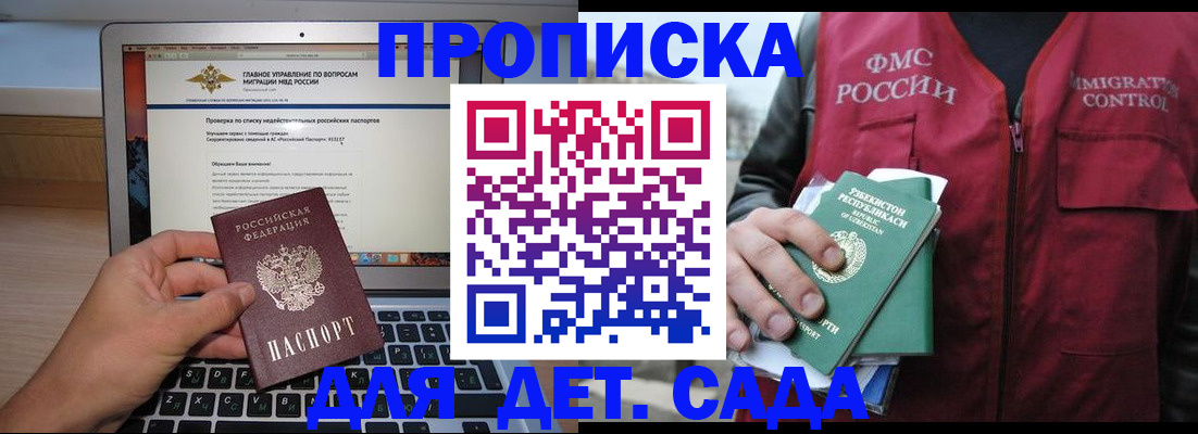 временная регистрация законно в Гороховце
