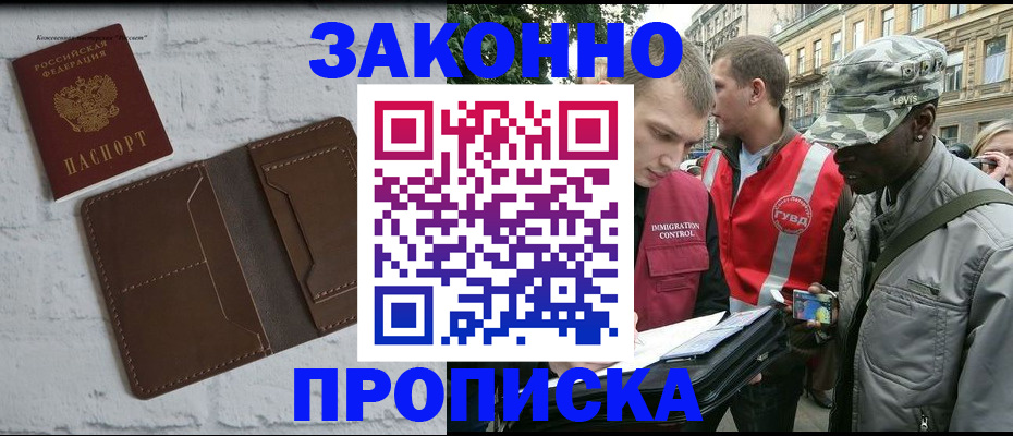 прописка для школы в Гороховце