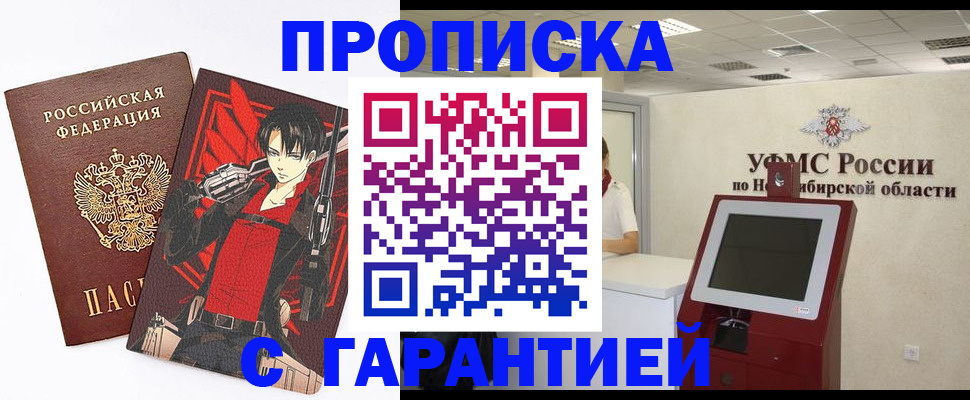 прописка паспорт в Гороховце