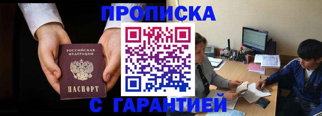 прописка в Гороховце