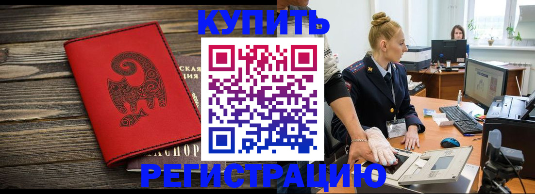 купить прописку в Гороховце