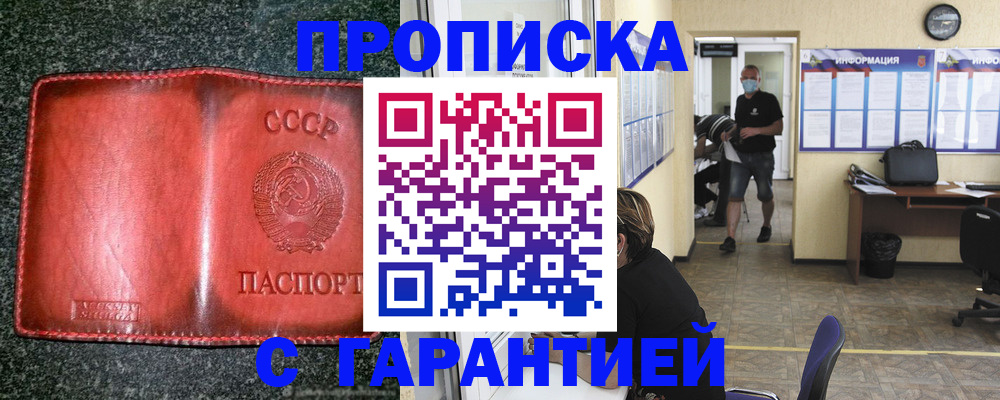 прописка гарантия в Гороховце