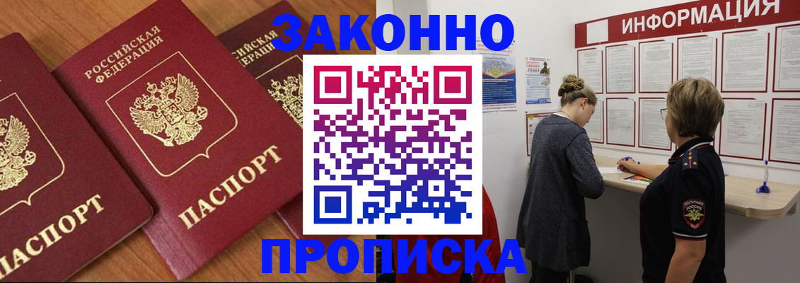 временная регистрация для школы в Гороховце