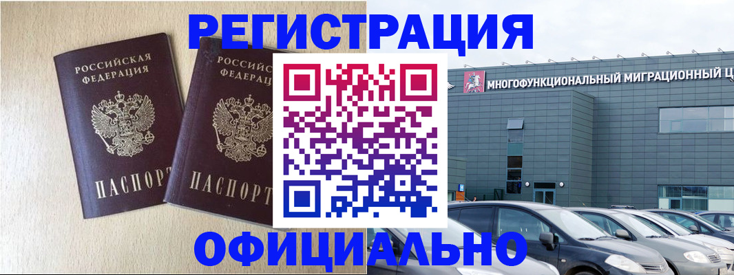 временная регистрация надежно в Гороховце